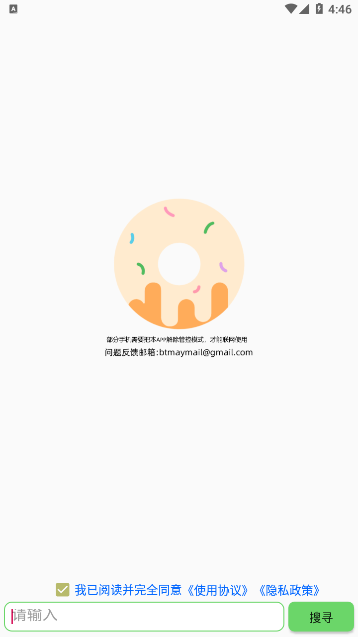 安利一款轻量磁力搜索 APP 笨搜5.3.1，界面干净无广告，日常查资料很省心